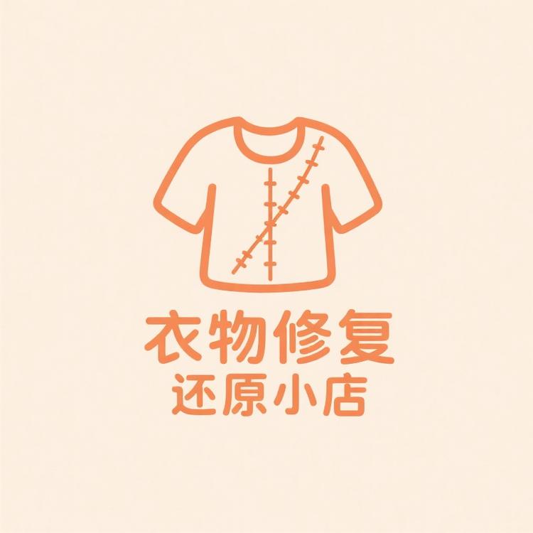 衣物修复还原小店