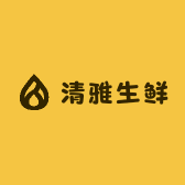 清雅生鲜