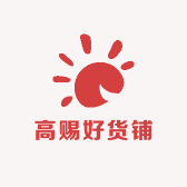 高赐好货铺
