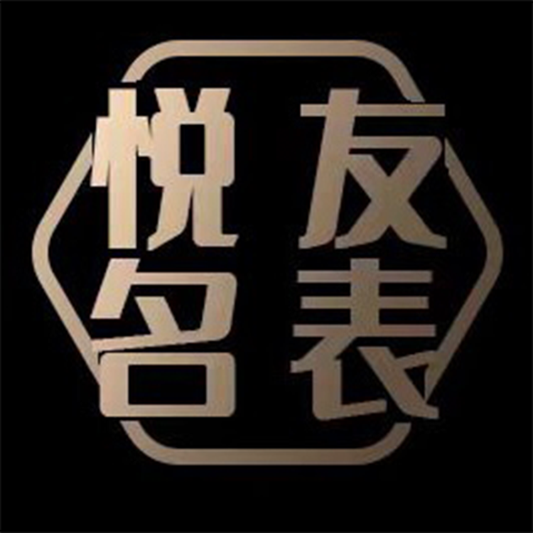 悦友百达