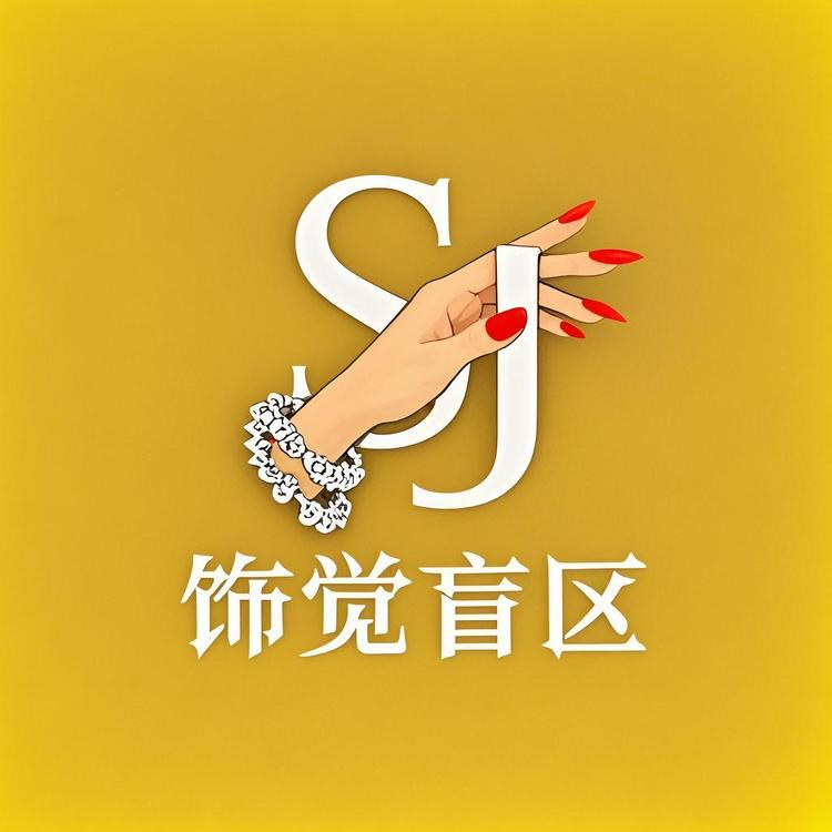 饰觉盲区