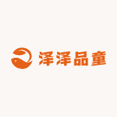 泽泽品童