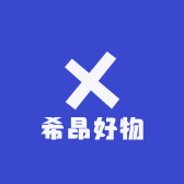 希昂好物
