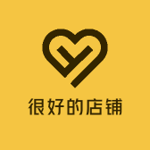 很好的店铺