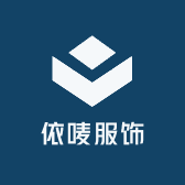 依唛服饰童装店