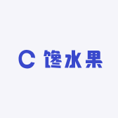 馋水果