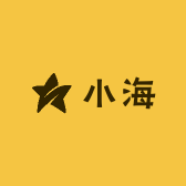 小海货店