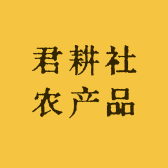 君耕社农产品