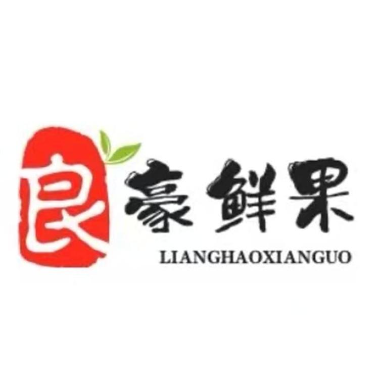 良豪鲜果坊