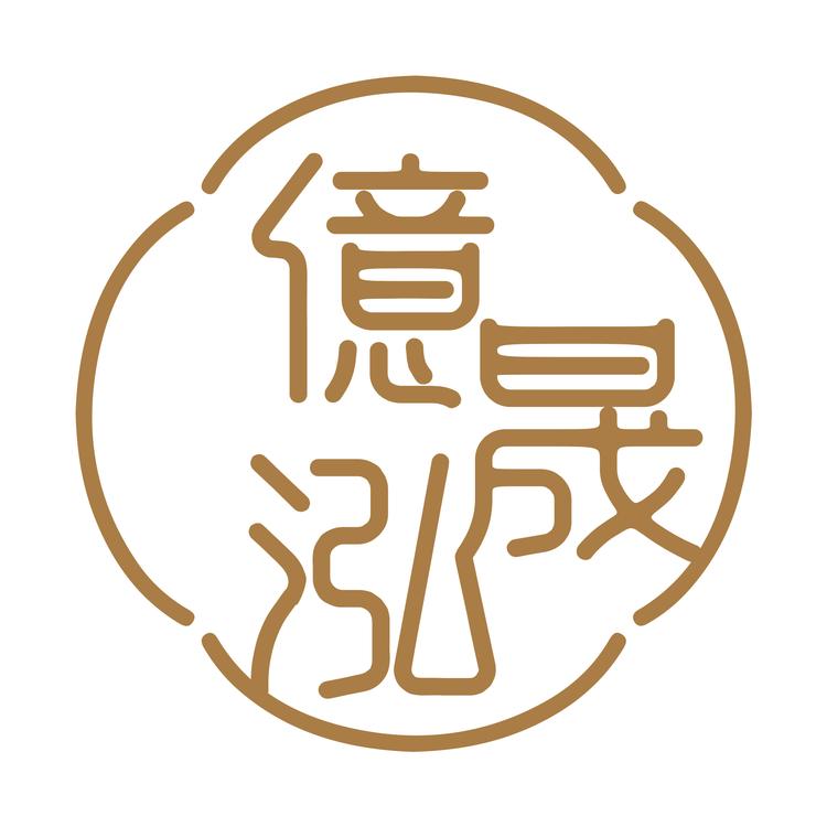 億晟泓定制礼品店