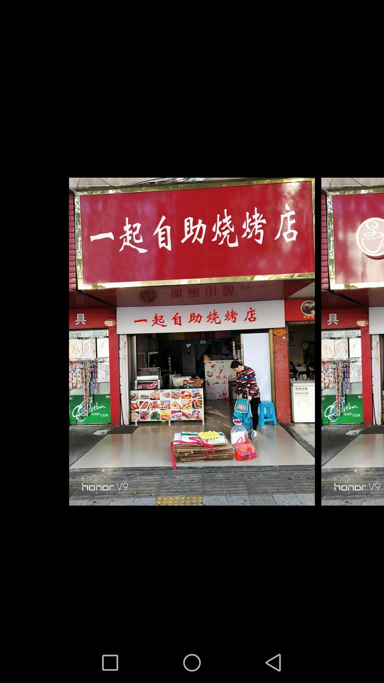 一起自助烧烤店的小店