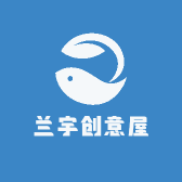 兰宇创意屋