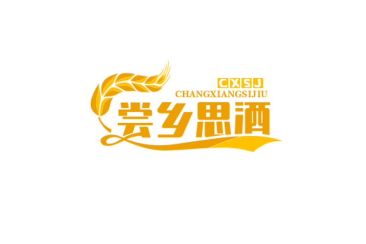 尝乡思酒业