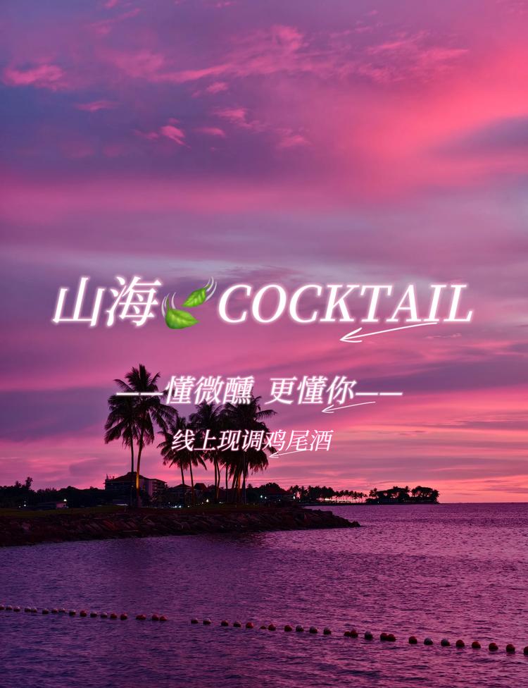 辛集市山海线上酒馆