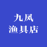 九凤渔具店