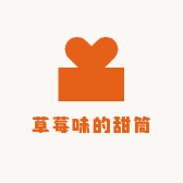 草莓味的甜筒