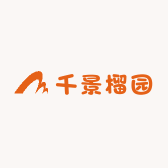 千景榴园景观