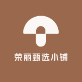 荣丽甄选小铺