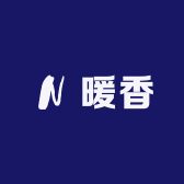 暖香