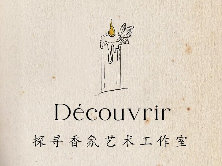 探寻艺术香氛香薰