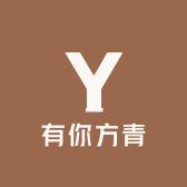 有你方青