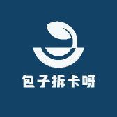 包子拆卡呀