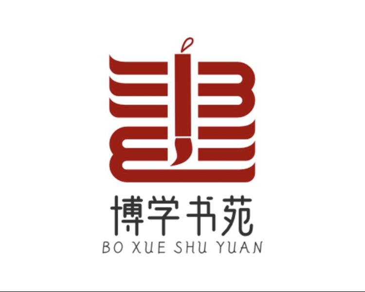 博学书苑w老师