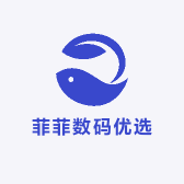 菲菲数码优选