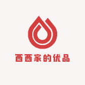 西西家的优品