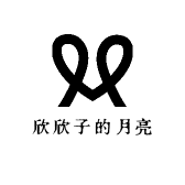 小福欣的月亮杂货铺