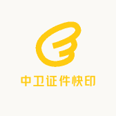 中卫证件快印