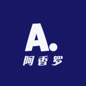 阿香罗