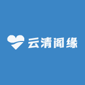 云清阁缘