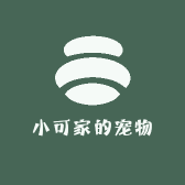 小可家的宠物