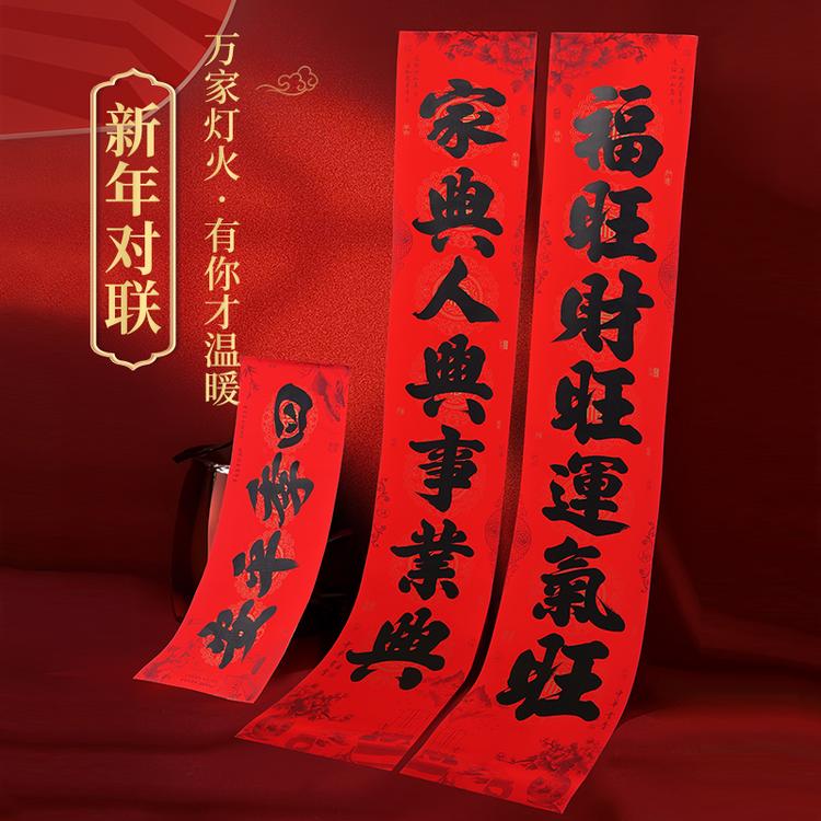 福雅轩春联工厂