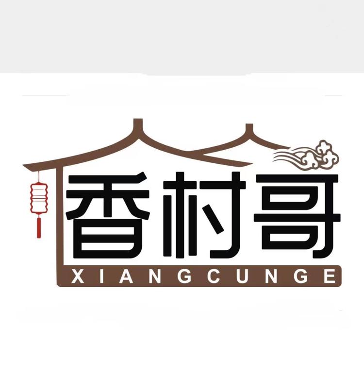 香村哥特产食品