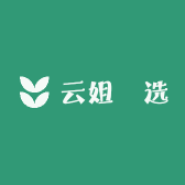 云姐瑧选