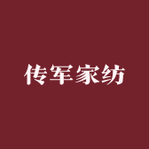 传军家纺