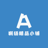 啊扬精品小铺