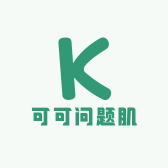 可可问题肌