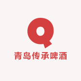 青岛传承啤酒