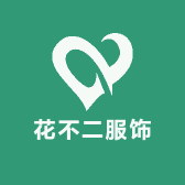花不二服饰