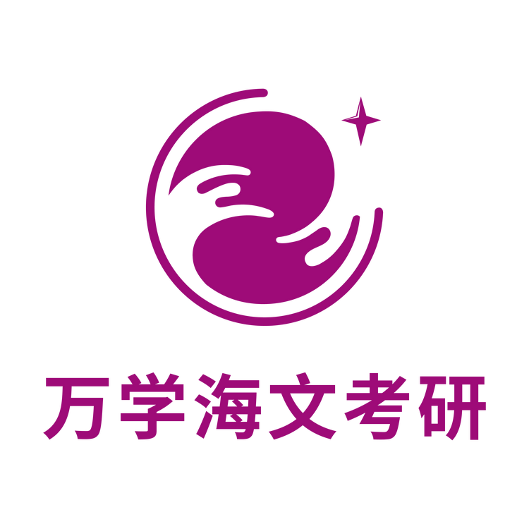 海文考研海文教育专卖店