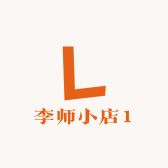 李师小店1