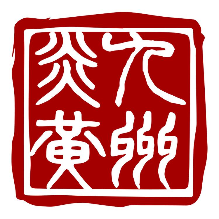 九州炎黄九州炎黄黄酒专卖店