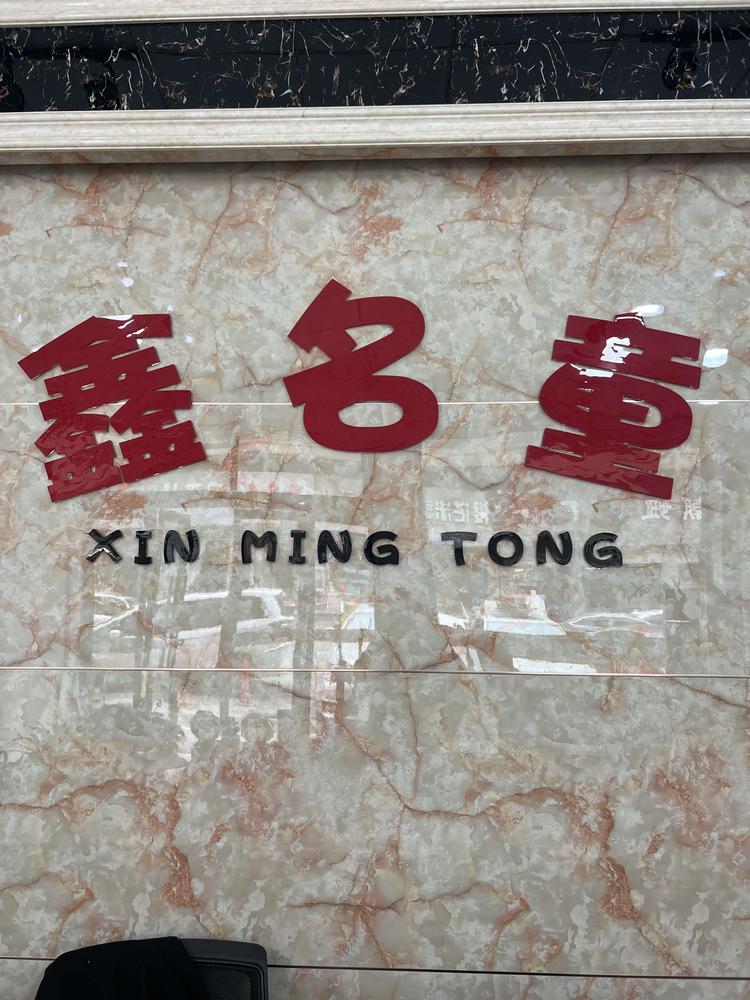 苍南县曾松辉童鞋商行的小店个体店