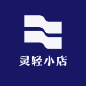 灵轻小店