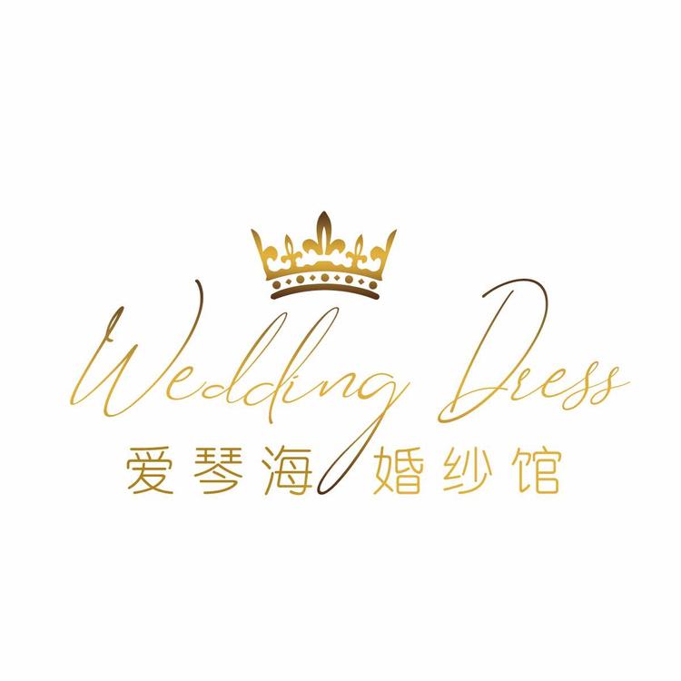 河津市城东爱琴海婚纱店的小店