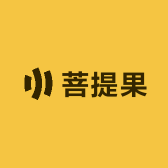 菩提果现开现卖