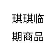 琪琪临期商品个体店
